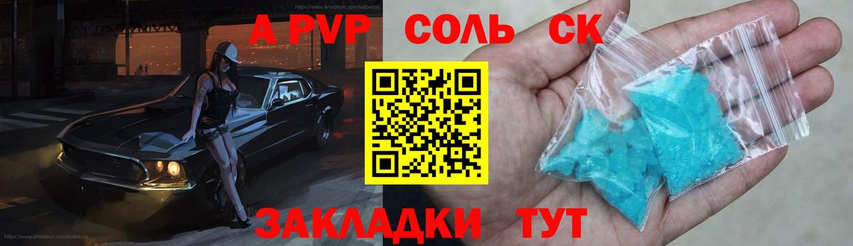 Alpha-PVP кристаллы Магадан