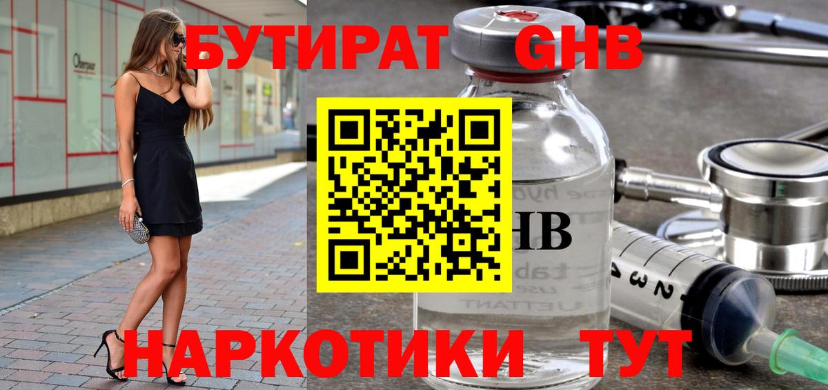 Магадан  Бутират вода  БУТИРАТ  Вход с VPN 