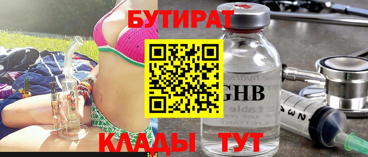 Бутират BDO 33% Магадан