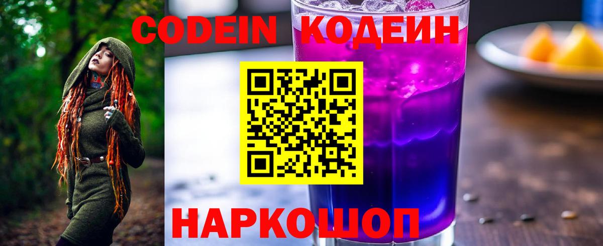 Codein Purple Drank  Codein Purple Drank  Вход с VPN  Магадан 