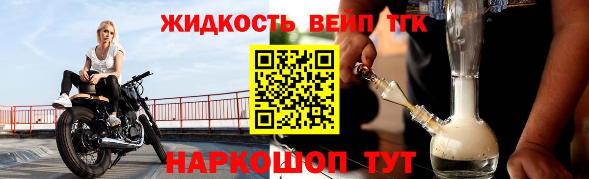 Дистиллят ТГК вейп Магадан